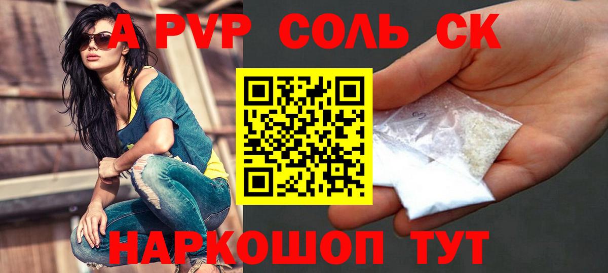 A-PVP мука  Alpha PVP Crystall  Полысаево  Alpha PVP СК  Вход с VPN 