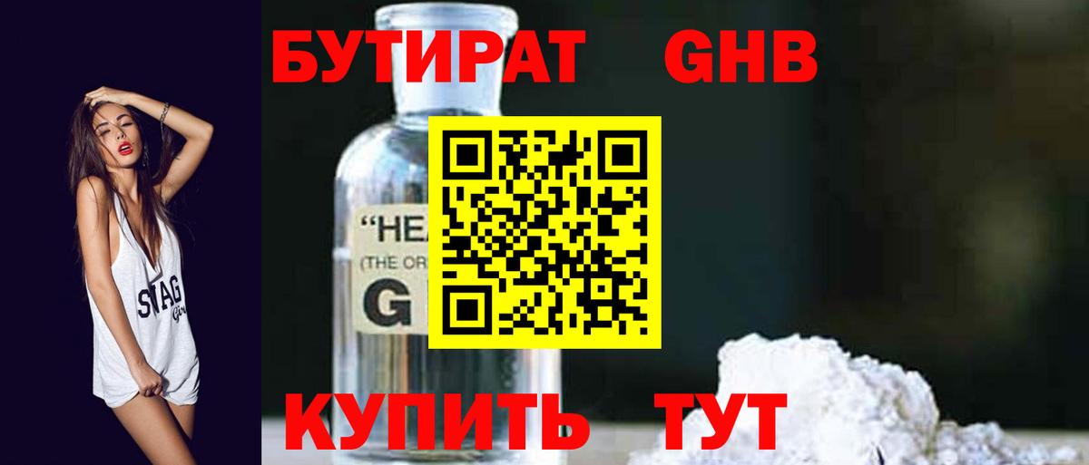Полысаево  Бутират  Вход с VPN  Бутират GHB 