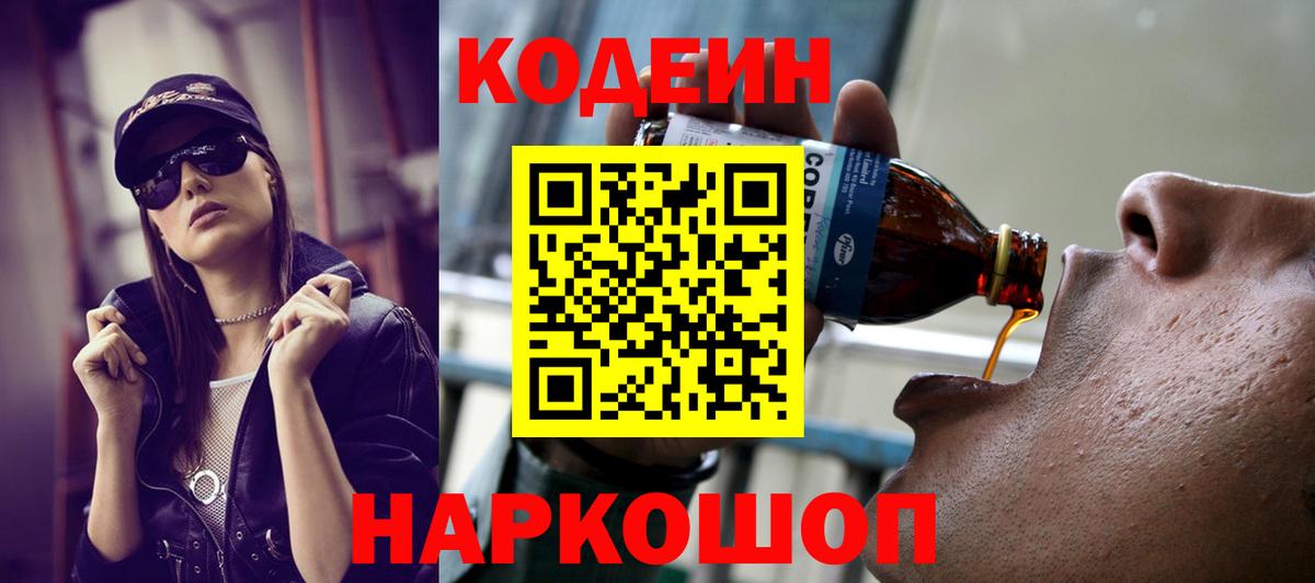 Кодеиновый сироп Lean напиток Lean (лин) Полысаево