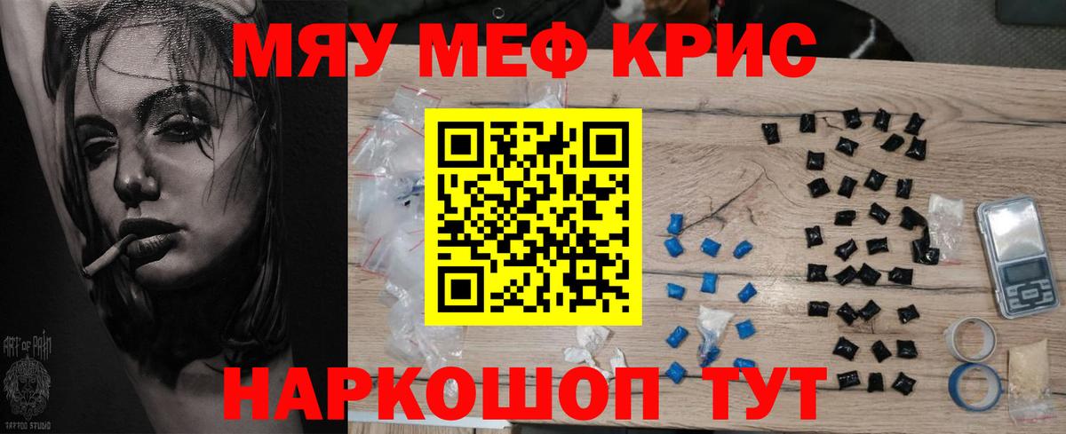 Меф мяу мяу Полысаево